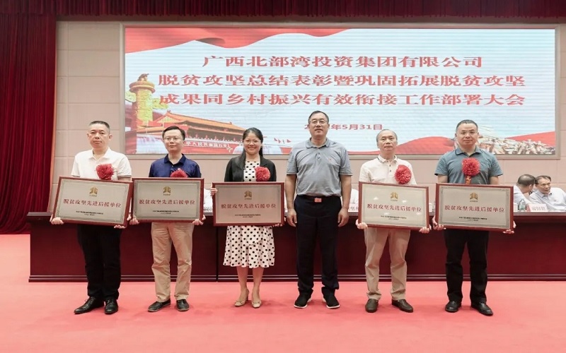 先進！公司脫貧攻堅工作獲表彰