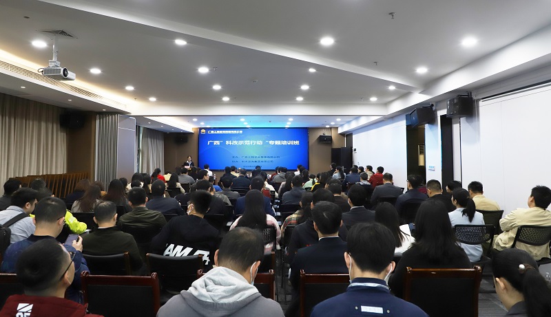 科改咨詢服務(wù)丨廣西工程咨詢集團舉辦廣西“科改示范行動”專題培訓(xùn)班