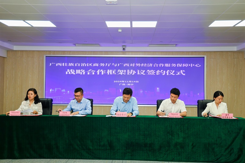 服務桂企出海丨廣西對外經濟合作服務保障中心與自治區(qū)商務廳簽訂戰(zhàn)略合作框架協議
