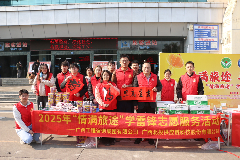 廣咨集團(tuán)開展“情滿旅途”學(xué)雷鋒志愿服務(wù)活動