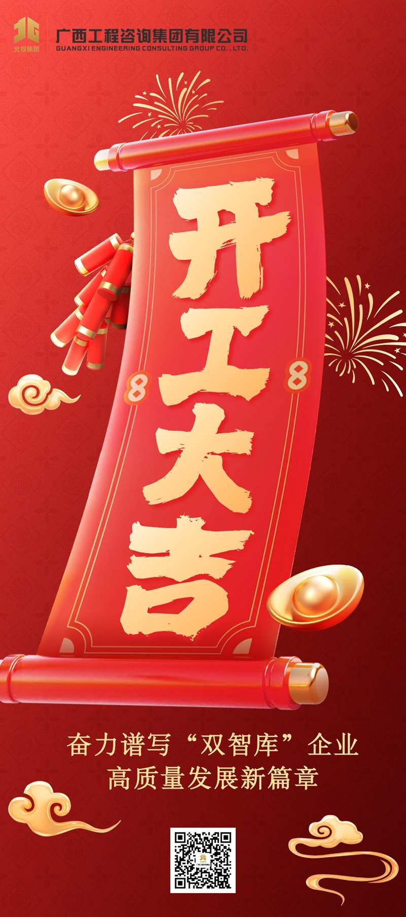 開工大吉丨堅定信心、搶抓機(jī)遇，譜寫“雙智庫”企業(yè)發(fā)展新篇