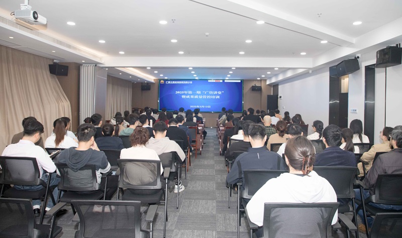 共筑質(zhì)量防線！廣咨集團(tuán)開展2025年 第一期“廣咨講堂”暨成果質(zhì)量管控培訓(xùn)